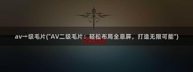 在线看波多野结衣AV