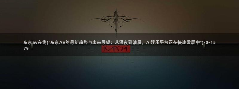 国产Av电影在线