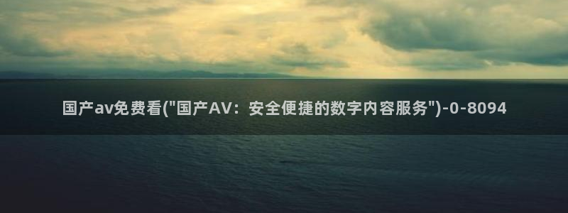 我爱52av好色